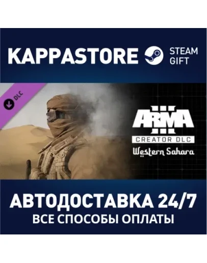 Arma 3 Creator DLC: Western Sahara DLC Steam Россия