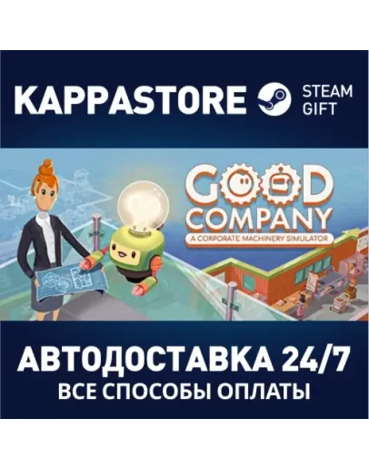 Good Company Steam Gift Россия