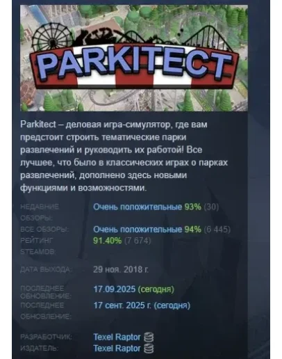 Parkitect АВТОДОСТАВКА STEAM GIFT РОССИЯ