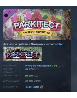 Parkitect - Taste of Adventure DLC STEAM GIFT РОССИЯ