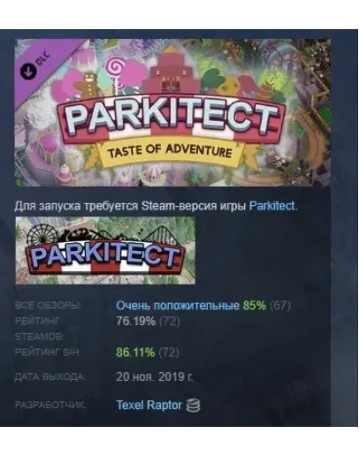 Parkitect - Taste of Adventure DLC STEAM GIFT РОССИЯ