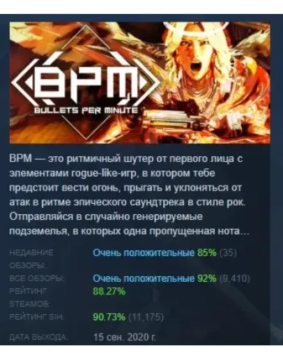 BPM: BULLETS PER MINUTE STEAM GIFT РОССИЯ