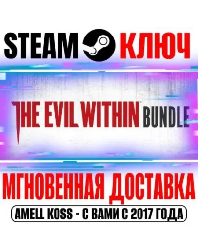 The Evil Within Bundle (+3 DLC) Steam Ключ РФ+Мир