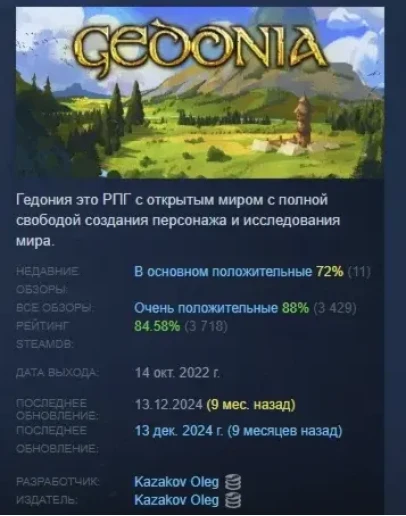 Gedonia АВТОДОСТАВКА STEAM GIFT РОССИЯ