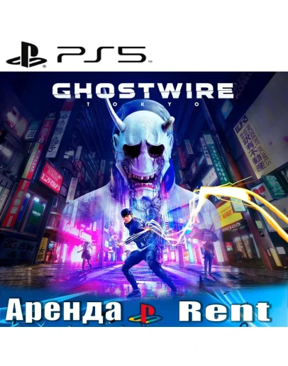 Ghostwire: Tokyo (PS5/RUS) Аренда