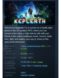 Keplerth АВТОДОСТАВКА STEAM GIFT РОССИЯ Keplerth АВТОДОСТАВКА STEAM GIFT РОССИЯ
