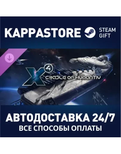 X4: Cradle of Humanity DLC Steam Gift Россия