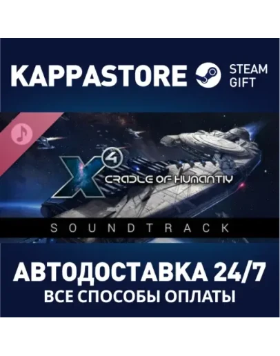 X4: Cradle of Humanity Soundtrack Steam Gift Россия