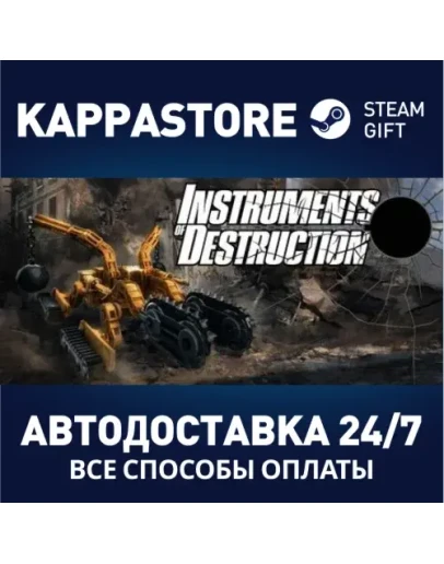 Instruments of Destruction Steam Gift Россия