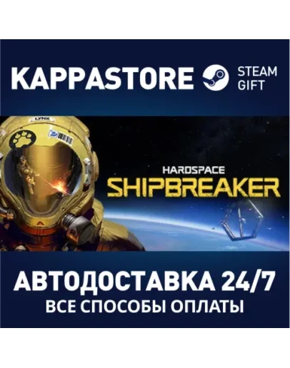 Hardspace: Shipbreaker Steam Gift Россия