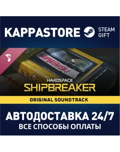 Hardspace: Shipbreaker Soundtrack Steam Gift Россия