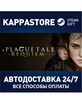 A Plague Tale: Requiem Steam Gift Россия