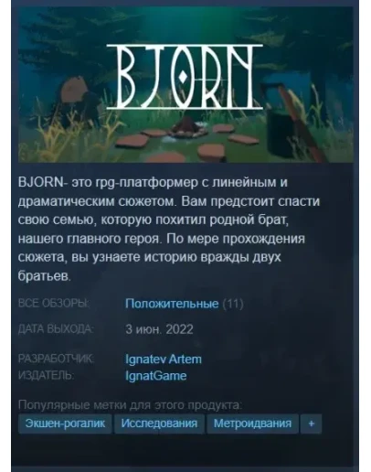 BJORN Steam Key/Region Free/Global + Подарок