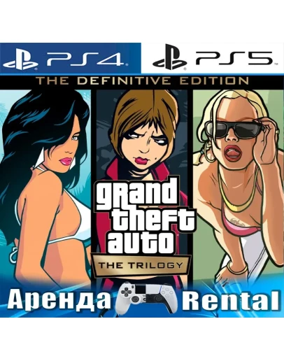 GTA Trilogy Definitive Edition (PS4/PS5/RUS) Аренда