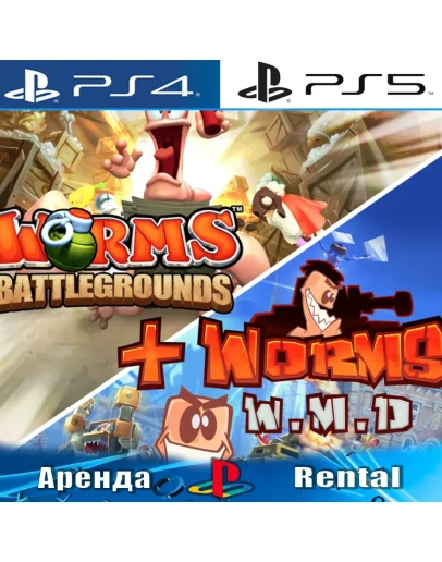 Worms Battlegrounds+W.M.D (PS4/PS5/RU) Аренда