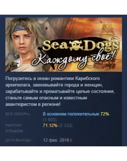 Sea Dogs: To Each His Own - Pirate Open World RPG STEAM