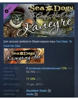 Sea Dogs: To Each His Own The Caleuche DLC STEAM РОССИЯ