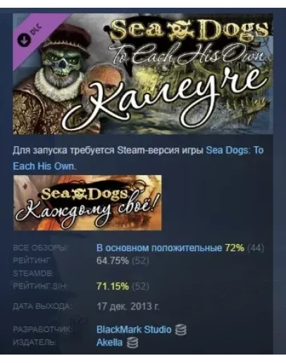 Sea Dogs: To Each His Own The Caleuche DLC STEAM РОССИЯ