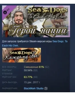 Sea Dogs: To Each His Own - Hero of the Nation STEAM
