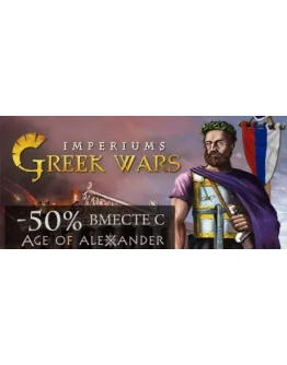 Imperiums: Greek Wars АВТОДОСТАВКА STEAM GIFT РОССИЯ