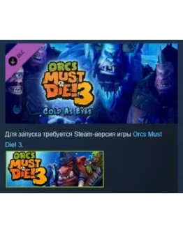 Orcs Must Die! 3 - Cold as Eyes Expansion STEAM РОССИЯ