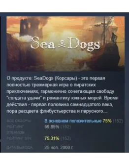 Sea Dogs / SeaDogs (Корсары) STEAM GIFT РОССИЯ