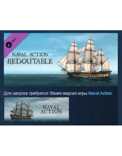 Naval Action - Redoutable DLC STEAM РОССИЯ