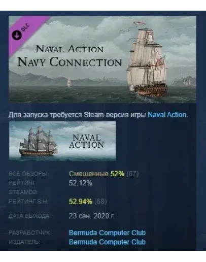Naval Action - Navy Connection DLC STEAM РОССИЯ Naval Action - Navy Connection DLC STEAM РОССИЯ
