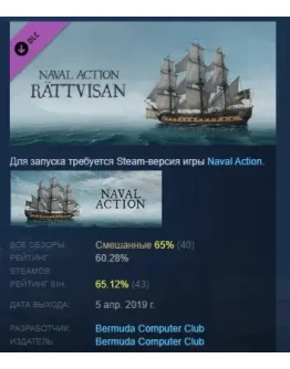 Naval Action - Rttvisan DLC STEAM GIFT РОССИЯ