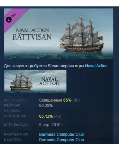 Naval Action - Rttvisan DLC STEAM GIFT РОССИЯ