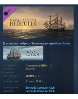 Naval Action - Hercules DLC STEAM GIFT РОССИЯ
