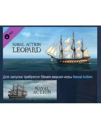 Naval Action - Leopard DLC STEAM РОССИЯ