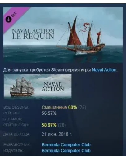 Naval Action - Le Requin DLC STEAM GIFT РОССИЯ