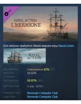 Naval Action - L'Hermione DLC STEAM РОССИЯ