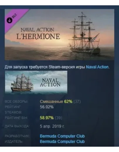 Naval Action - L'Hermione DLC STEAM РОССИЯ