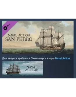 Naval Action - San Pedro DLC STEAM GIFT РОССИЯ