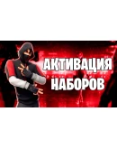 FORTNITE Активация Ключей, Наборов XBOX One (Услуга)