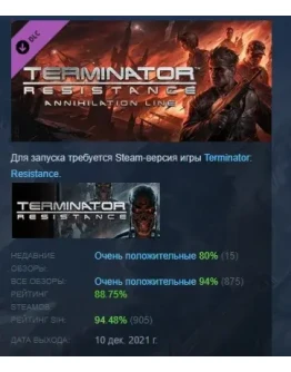 Terminator: Annihilation Line DLC STEAM GIFT РОССИЯ