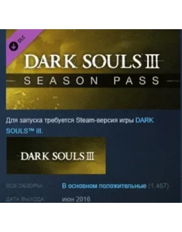 DARK SOULS III - Season Pass DLC STEAM РОССИЯ DARK SOULS III - Season Pass DLC STEAM РОССИЯ