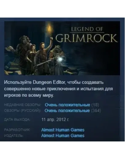 Legend of Grimrock АВТОДОСТАВКА STEAM РОССИЯ