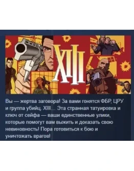 XIII - Classic АВТОДОСТАВКА STEAM РОССИЯ
