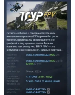 TRYP FPV The Drone Racer Simulator STEAM РОССИЯ TRYP FPV The Drone Racer Simulator STEAM РОССИЯ