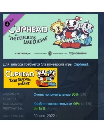 Cuphead - The Delicious Last Course DLC STEAM РОССИЯ
