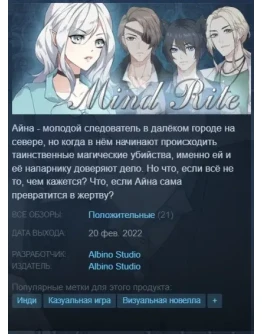 Mind Rite Steam Key/Region Free/Global + Подарок