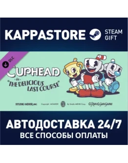Cuphead - The Delicious Last Course DLC Steam Россия