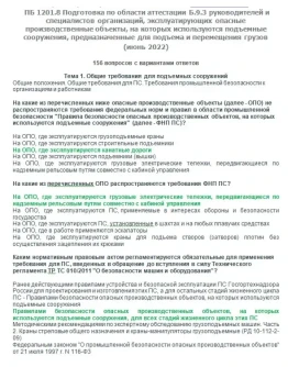 Б.9.3 ПБ 1201.8 (июнь 2022)