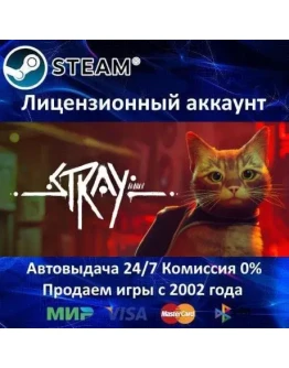 StraySteam+ 25 Игр0 КартыАКЦИЯ