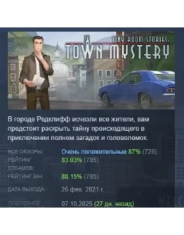 Tiny Room Stories: Town Mystery STEAM GIFT РОССИЯ