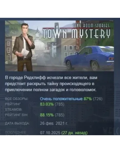 Tiny Room Stories: Town Mystery STEAM GIFT РОССИЯ