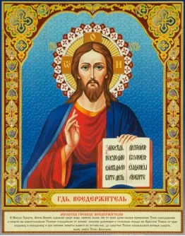 Иисус Христос_063(78х100см)